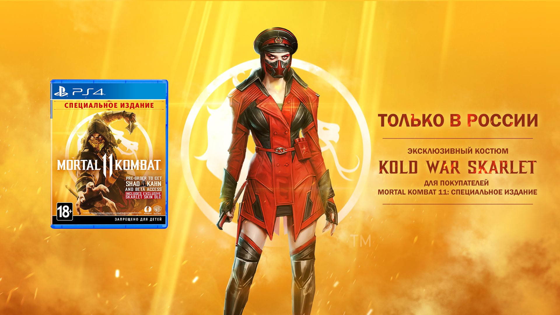 Mortal Kombat 11 поступила в продажу