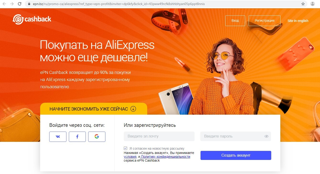Кэшбэк для Aliexpress: что это, как пользоваться, рейтинг сервисов