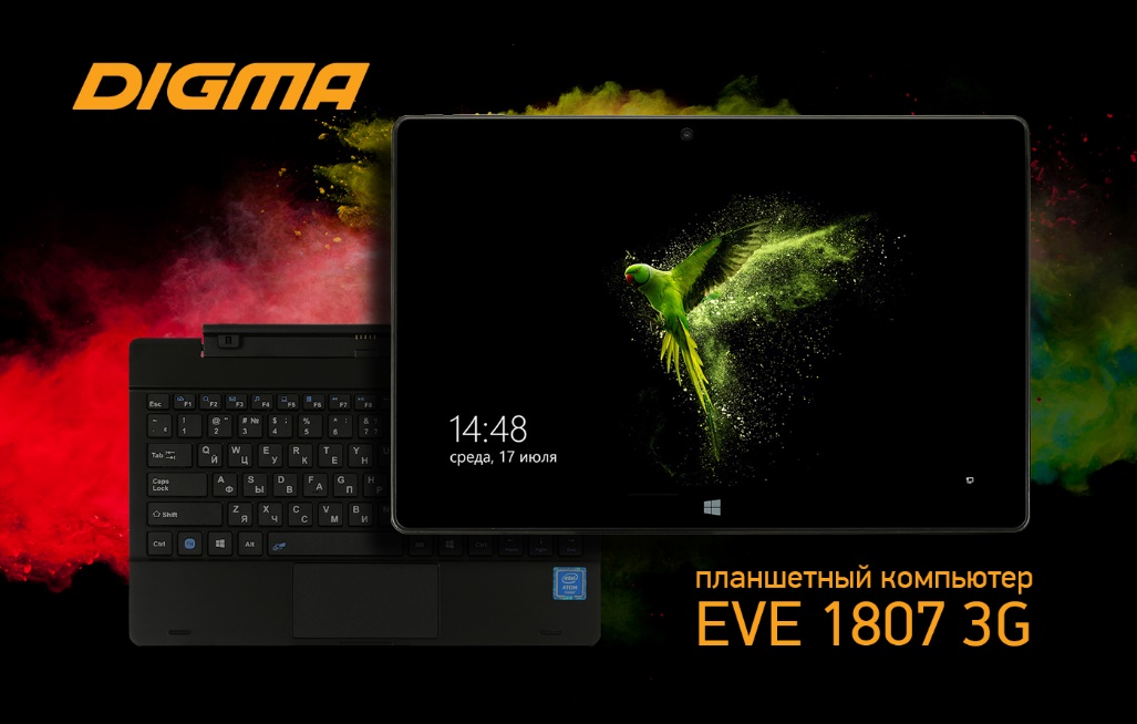 Digma представила планшет EVE 1807 3G с клавиатурой